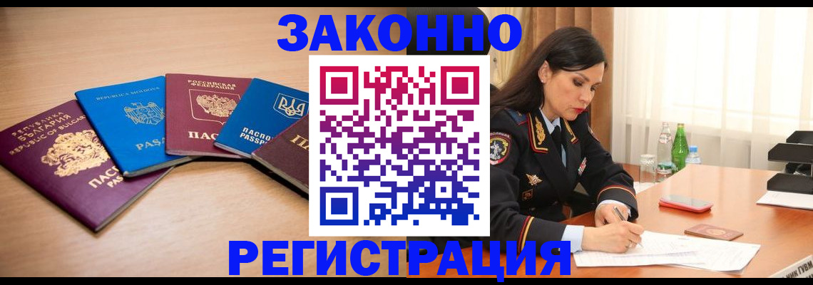 прописка штамп в Шарыпово