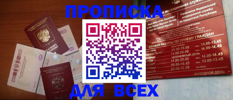 прописка от собственника в Шарыпово