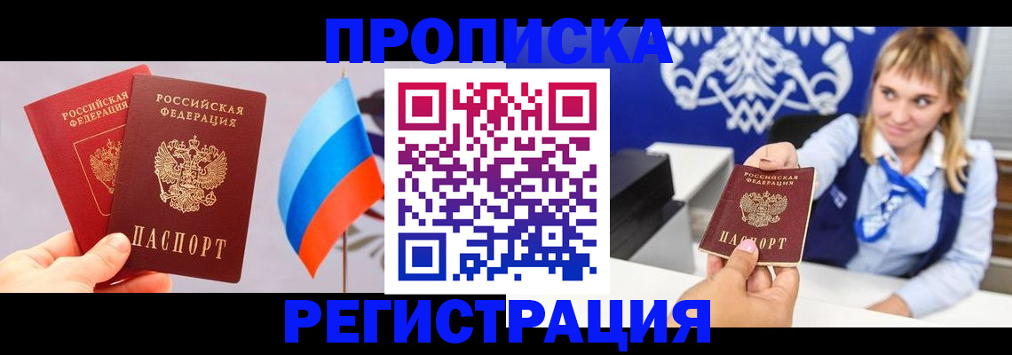 пропишу в квартире в Шарыпово